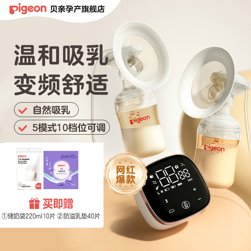 贝亲吸奶器单双边电动变频按摩全自动挤奶器产妇吸乳器大吸力充电