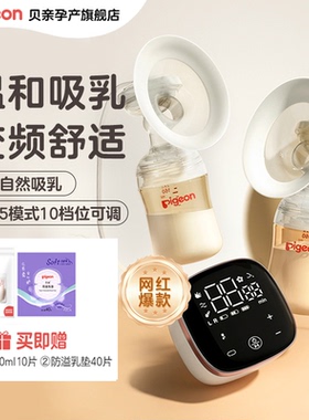 贝亲吸奶器单双边电动变频按摩全自动挤奶器产妇吸乳器大吸力充电