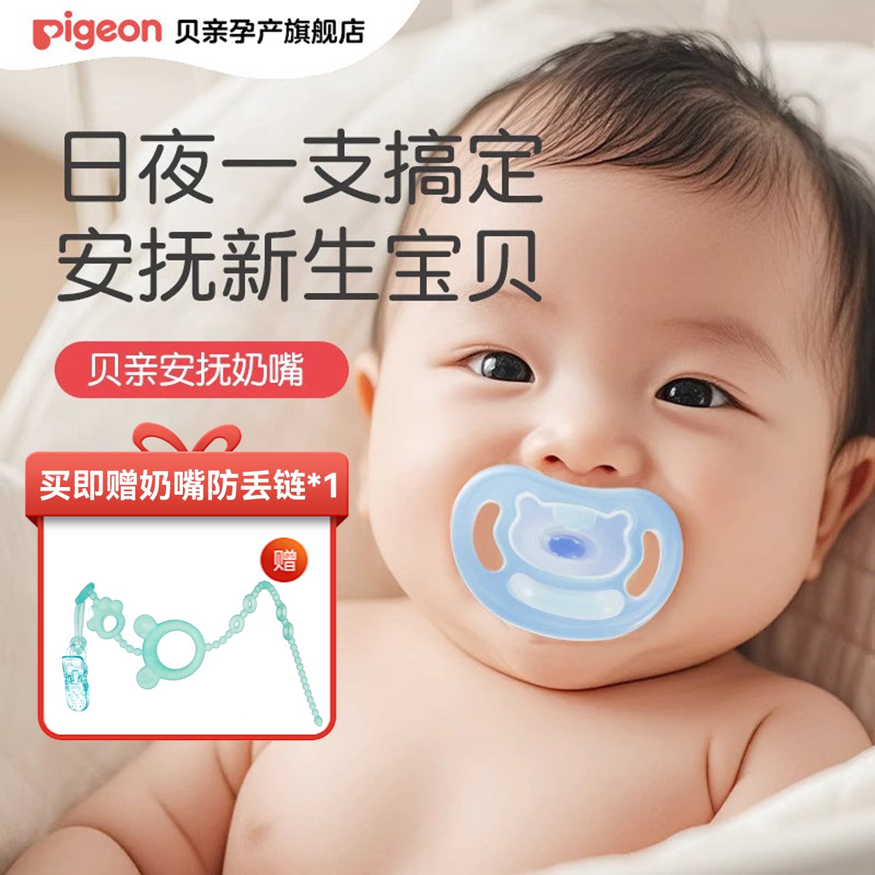 贝亲婴儿全硅胶安抚奶嘴