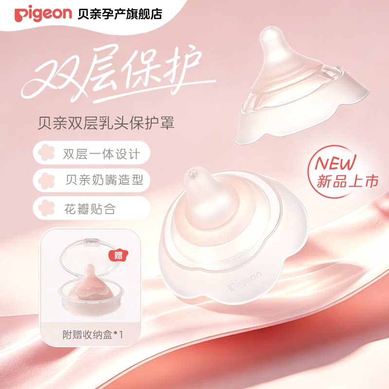 贝亲乳盾喂奶乳头双层保护罩奶盾母乳亲喂奶哺乳辅助内陷保护防咬