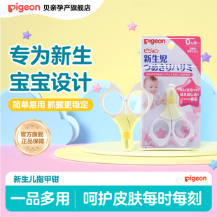 贝亲婴儿指甲剪新生宝宝专用防夹肉指甲钳儿童剪指甲刀清洁