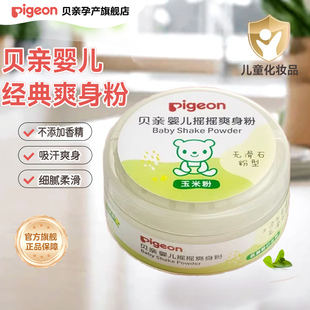 贝亲婴儿爽身粉舒缓吸汗干爽肤粉扑新生宝宝玉米粉官方正品干爽粉