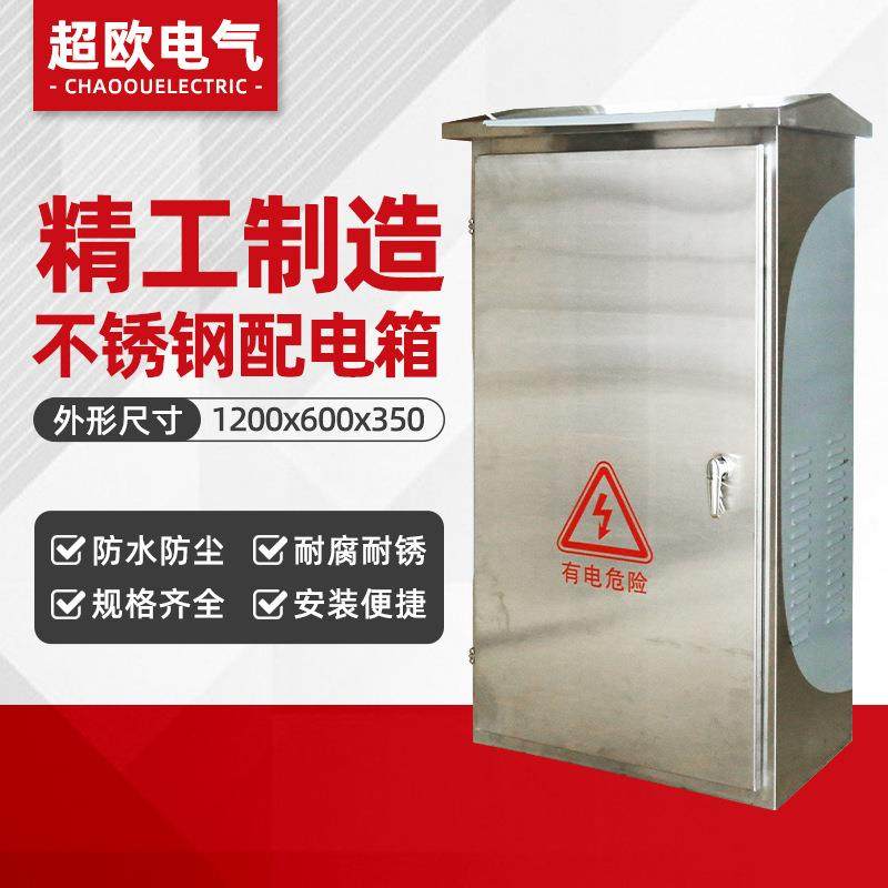 不锈钢户外配电箱1200*600*350不锈钢配电箱基业箱 不锈钢配电箱