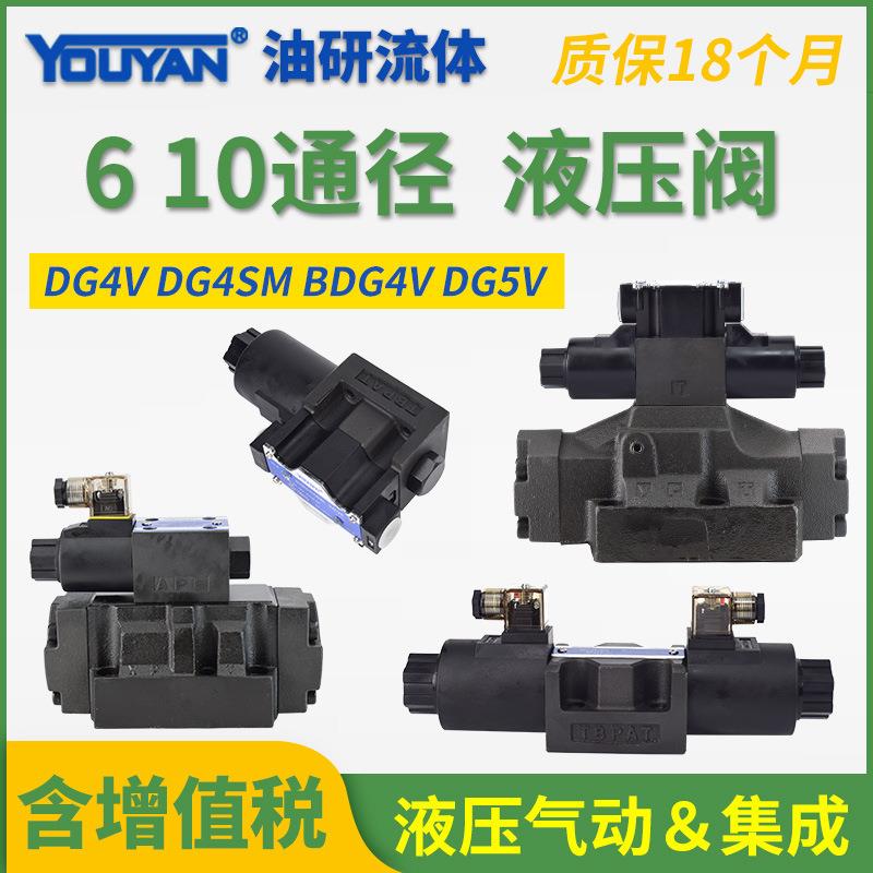 DG4V-3-2N,DG4V-3-2A,DG4V-3-0A,DG4V-3-6C电磁换向阀DG4V-3-3BL