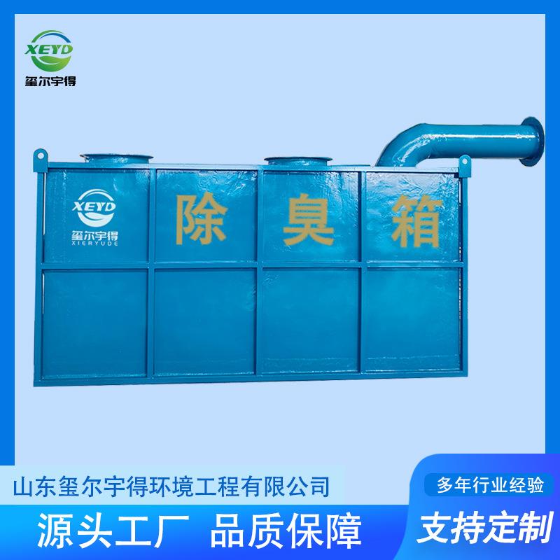 玻璃钢生物除臭箱 生活污水厂净化 防腐性能好 整体性强