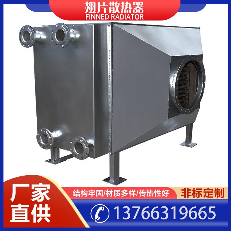工业热交热器碳钢不锈钢翅片管散热器烘房换热器蒸汽导热油加热器