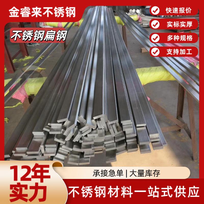 不锈钢304扁钢 201 316L 冷拉热轧钢20*200 10*100多种规格钢材