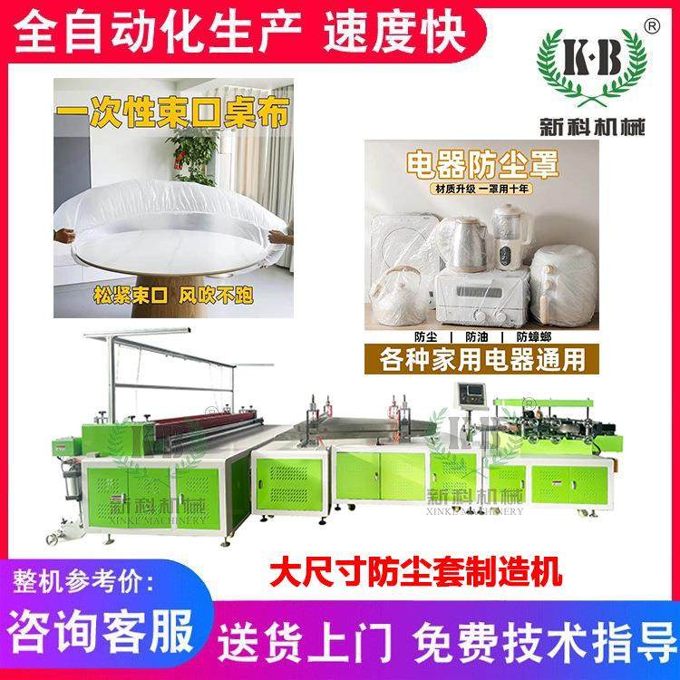 新科一次性沙发空调罩机塑料多尺寸浴盆套机防尘套无纺布机械设备,纺织面料/辅料/配套,其他纺织机械,淘宝优惠券,粉丝福利购,淘宝优惠卷