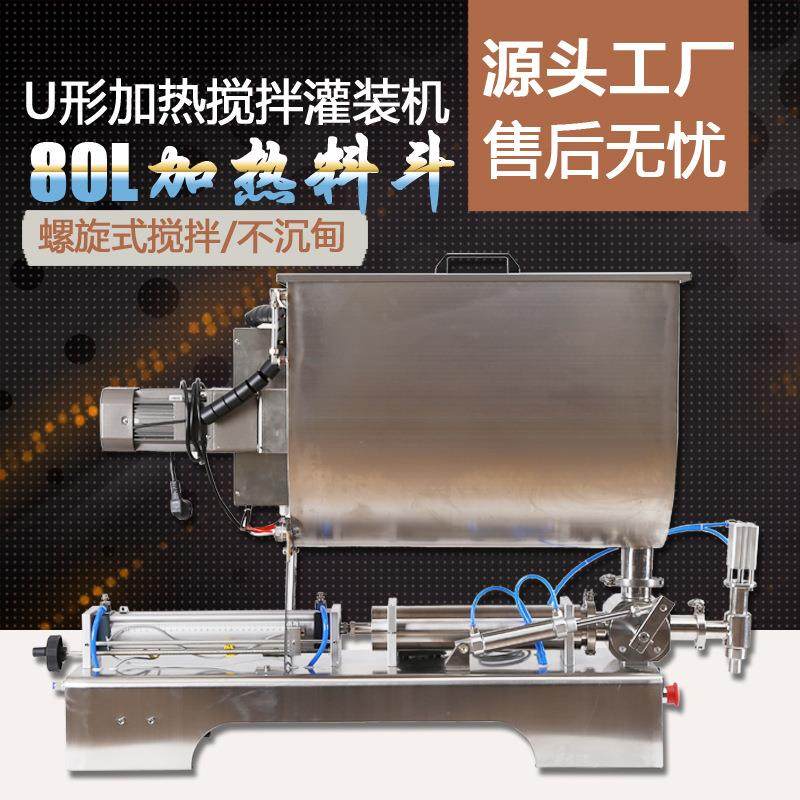 敏晟拍辣椒酱豆瓣酱火锅底料番茄酱草莓酱调料卧式加热搅拌灌装机