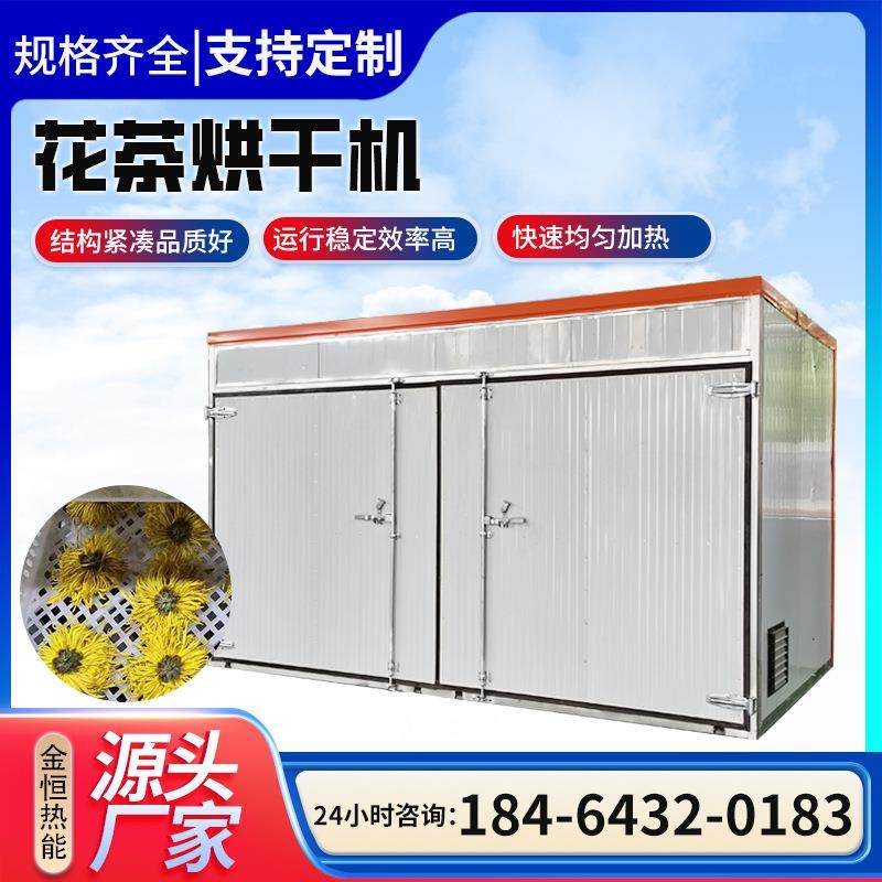 竹叶桑葚枸杞甘草花茶烘干机 人参陈皮苦荞麦蒲公英决明子冻干机