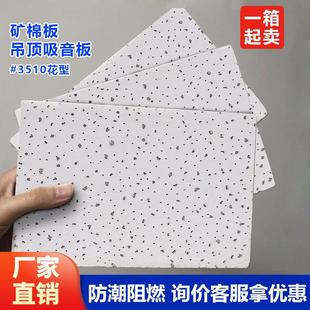 矿棉板吊顶办公室厂房商场天花吸音板600*600毛毛虫矿棉吸音板