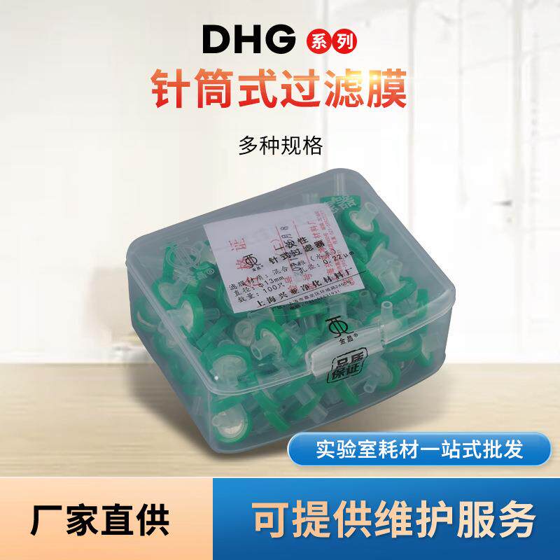 兴亚一次性有机/水系盘式针头过滤器 实验室商用针筒式过滤膜