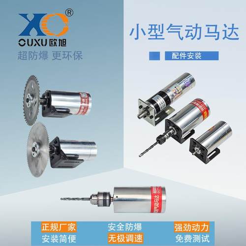 QM52高速欧旭气动马达小型 防爆工业级强力钻孔 抛光打磨 机械手