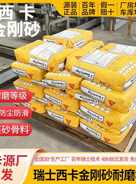 供厂房金钢沙地坪硬化剂金刚砂骨料固化剂地面西卡金刚砂耐磨材料