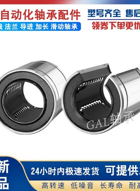 GAL-FA圆加长直线运动轴承LMF50LUU LMF50LAUU LHFRW50 LMG02-d50