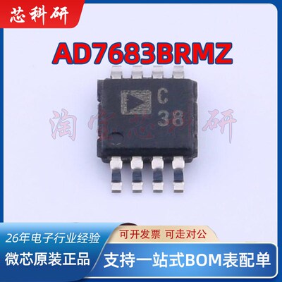 AD7683BRMZ AD7683BRM 丝印C38 串行模数转换器 MSOP-8 全新原装