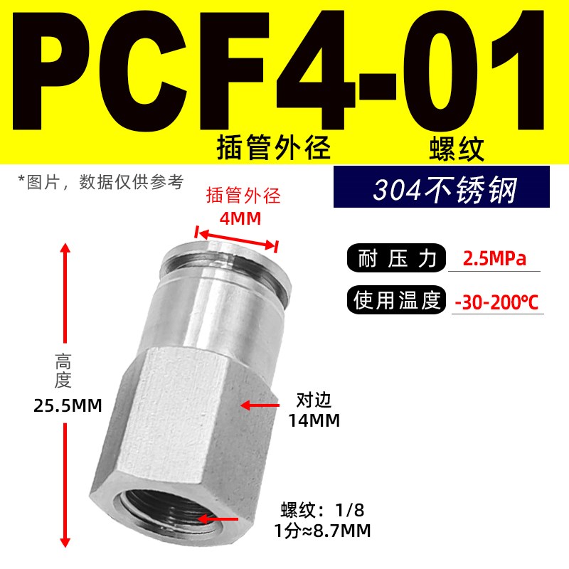 PMF不a锈钢气动内螺纹快插隔板穿板接头PCF8-02/6-01/10-03/12-04