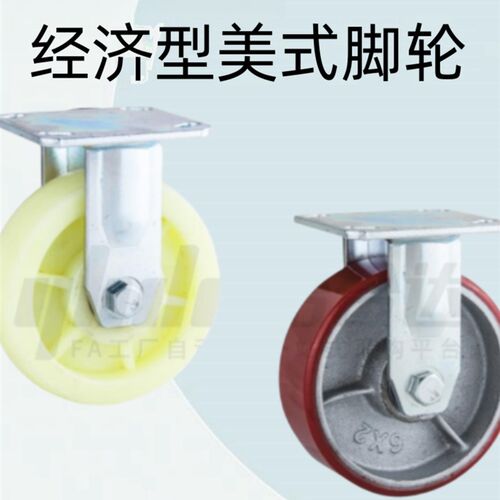 怡合达经济型美式脚轮 固定型容许载荷300~550kg E-CPC17-D100-PB