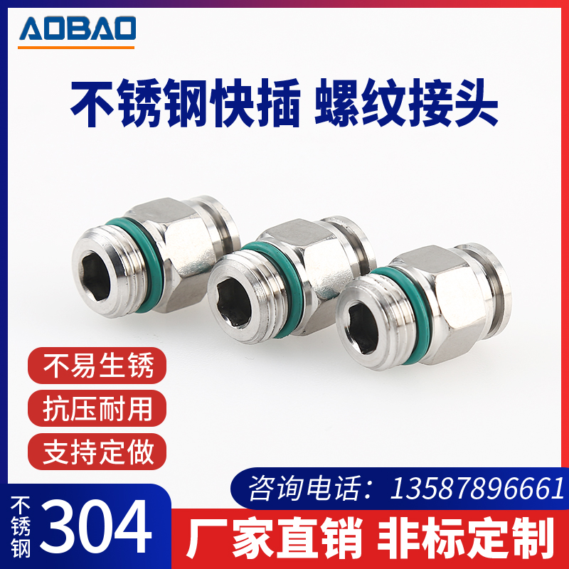 不锈钢Gb螺纹快插直通PC8-G01气动快插接头304气管快速接头带O型