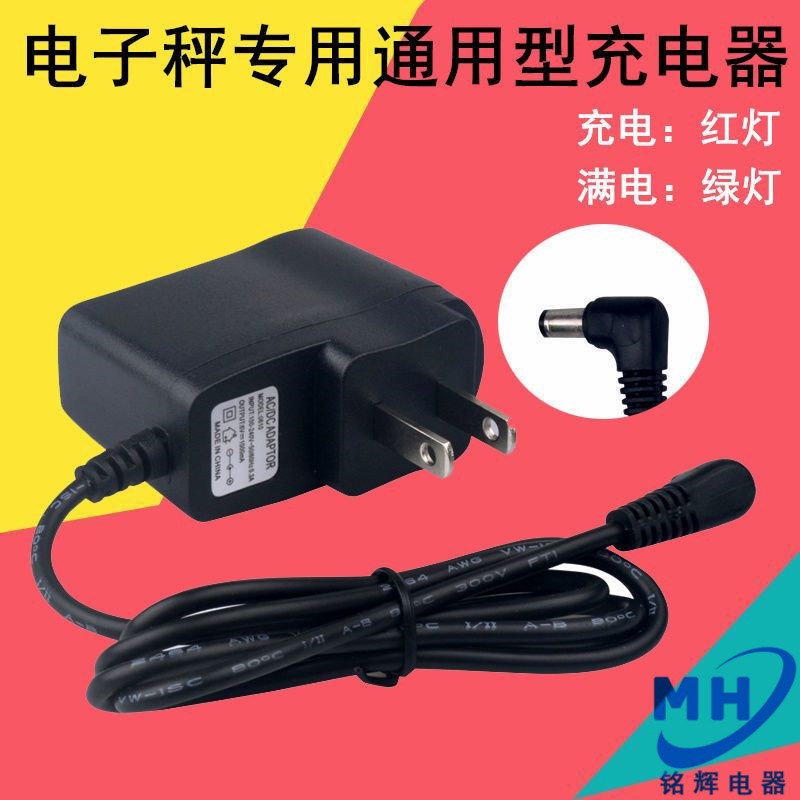 电子秤充电器圆孔通用6v500ma台秤电源线电子称4伏冲电器充电线