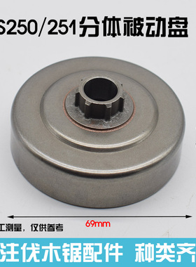 斯蒂尔MS250/251油锯配件 7-325链轮七齿被动盘一体/分体式被动盘