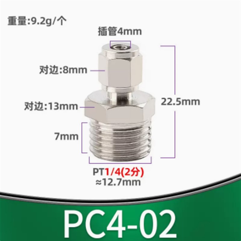304不锈钢气管快速接头PC8-02 PC6-01 PC10-02 PC10-03PC12-04