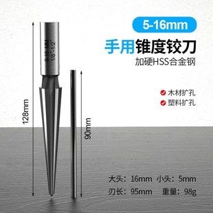 德国锥度铰刀两用手用锥形扩孔铰刀钻头硬质钨钢合金螺旋开孔器