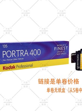 Kodak柯达炮塔400135胶卷Portra胶片专业彩色负片 单卷装