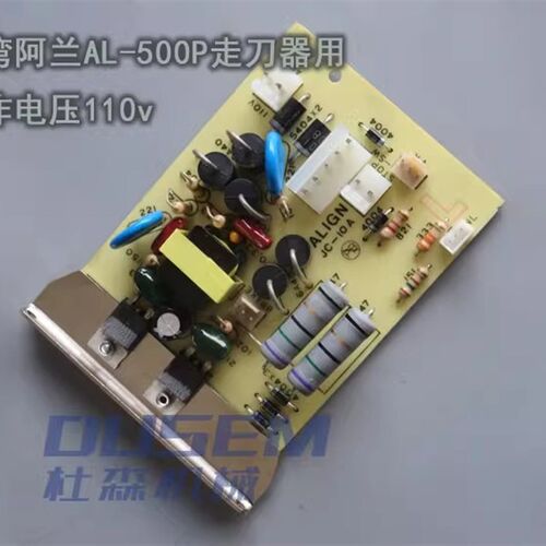 ALIGN走刀器配件线路板AL-500S电路板阿兰AL-250铣床进给器主机板