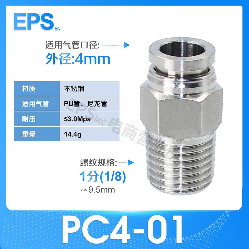 304不锈钢气管快插气动接头螺纹直通PAC6/PC8/PC10-02耐高温耐腐