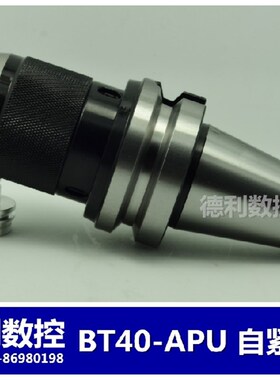 自紧夹头数控刀片 钻头刀柄 BT40-APU13-110 BT40-APU16-115 BT50