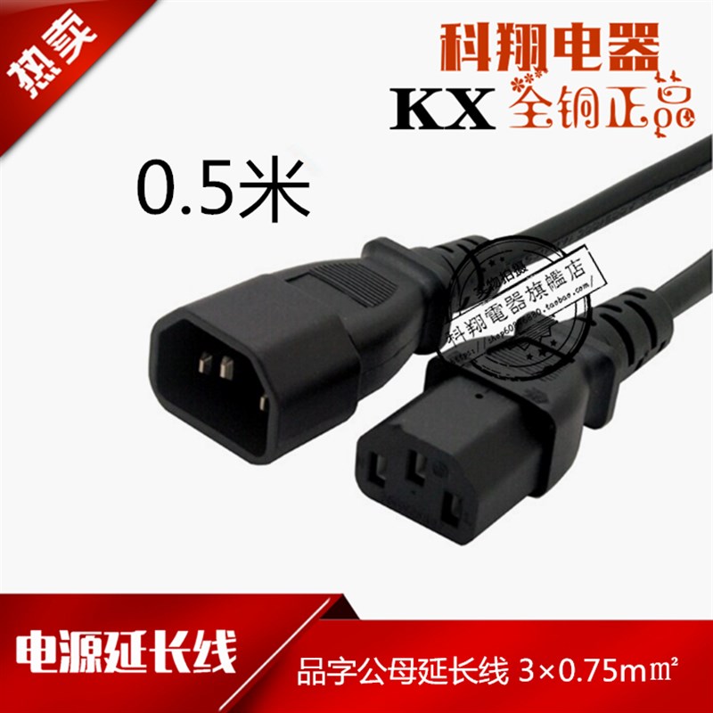 PDU/APC C13转C14 服务器电源线0G.5米超短电源品字公母对接延长