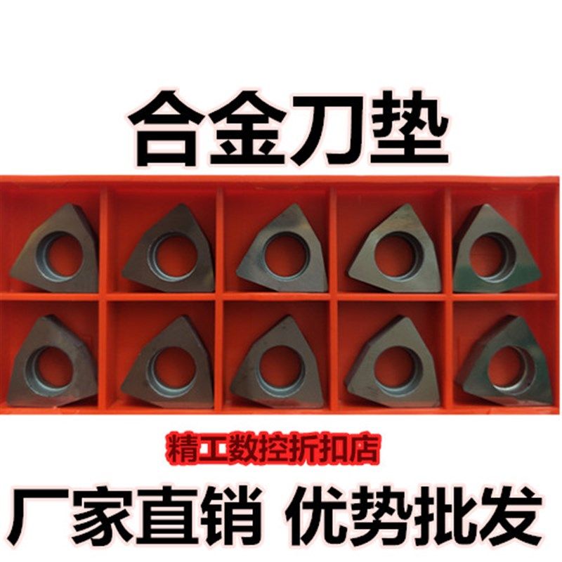 刀具配件 数控车刀杆刀垫 合金刀垫 车床刀具刀垫 桃形垫片MW0804,个性定制/设计服务/DIY,明信片定制,淘宝优惠券,粉丝福利购,淘宝优惠卷