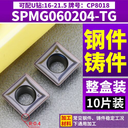 精威 U钻刀片SP快速暴力钻spmg060204刀片不锈钢耐磨原装数控刀粒