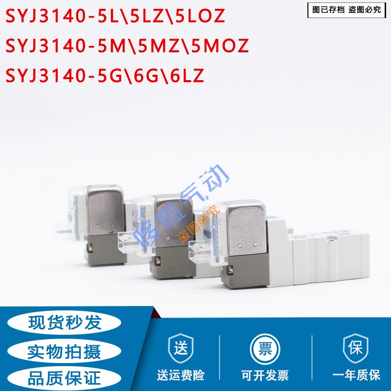 SMC电磁阀SYJ314/SYJ3140/SYJ3143-5M/LO/G/MO/LZ/LOZ-M5-Q