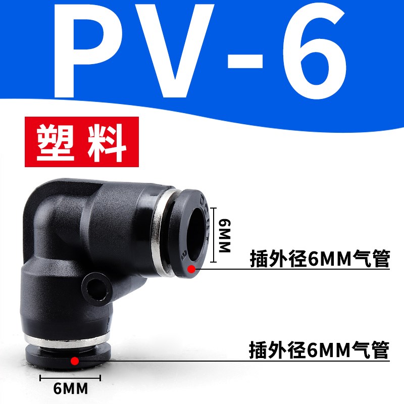不锈钢气动元件快插气管全铜90度Lx型塑料直角弯接头PV4 6 8 10 1