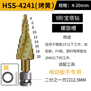 宝塔钻头电动扳手专用多功能代替六角柄开孔扩孔器阶梯塔形钻头