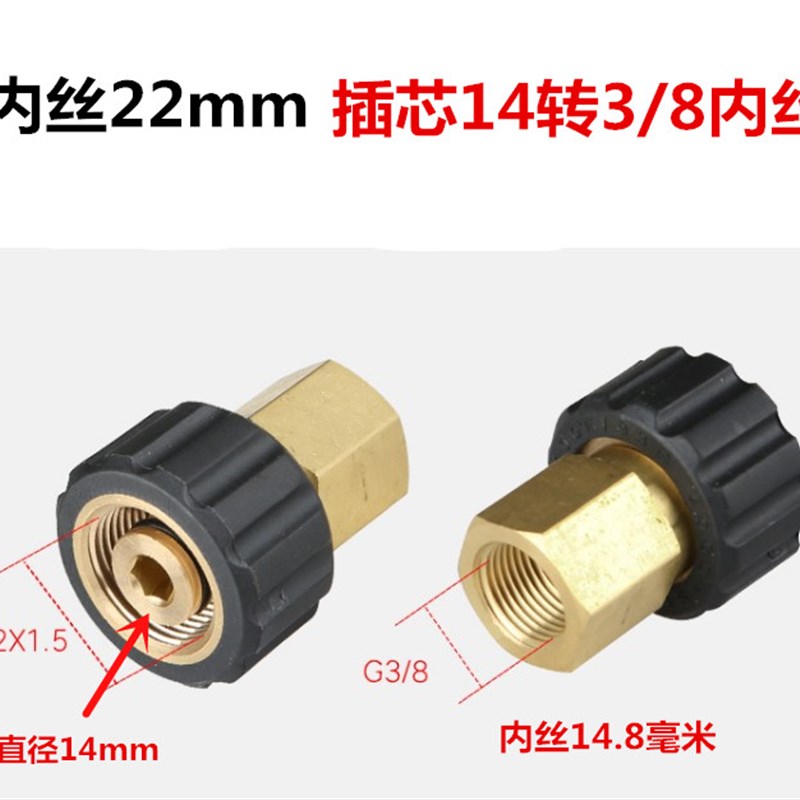 高压水枪水管转换接头清洗机配件22内丝插芯14mm转3W/8转接头变头