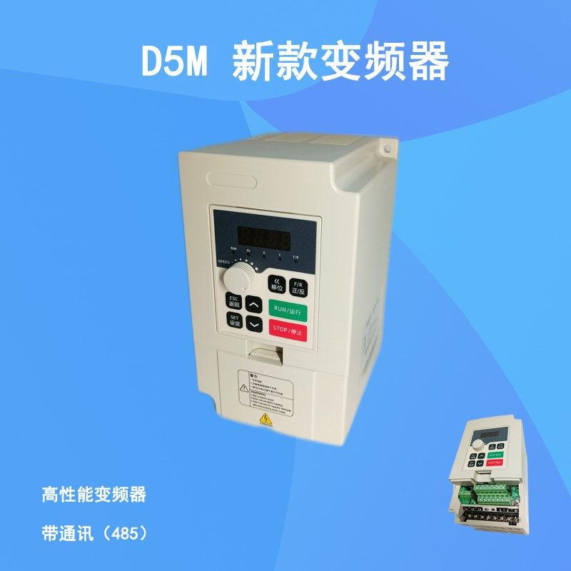 德玛变频器DEMA原装正品D5M-0.4 0.75 1.5 2.2 3.7 5.5-S2/T4-1AB