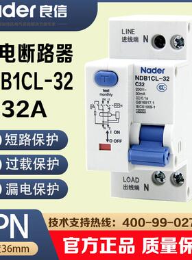 NDB1CL-32 C型 1PN 30mA正品Nader上海良信漏电保护断路器上进线