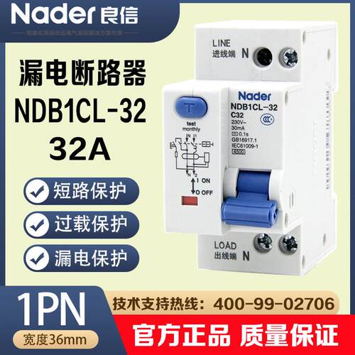 NDB1CL-32 C型 1PN 30mA正品Nader上海良信漏电保护断路器上进线