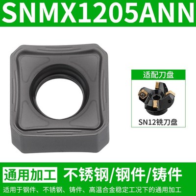 SNMX1205AFNN快进给重切削数控铣刀片双面八角45度方形开粗铣刀粒