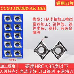数控铝用刀片CCGT09T304内孔车刀片060202菱形刀头120408外圆刀粒