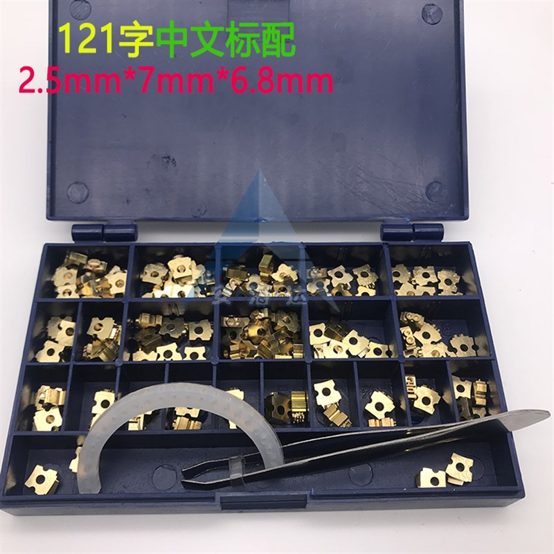 迪凯DK1100A/B打码机字码2.5*7带孔J铜字380标示机松川包装机铜字