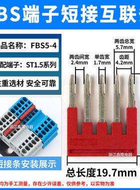 红色FBS10-5接线端子短接片拔插式桥接连接件ST2.5短U接条2/3/4位