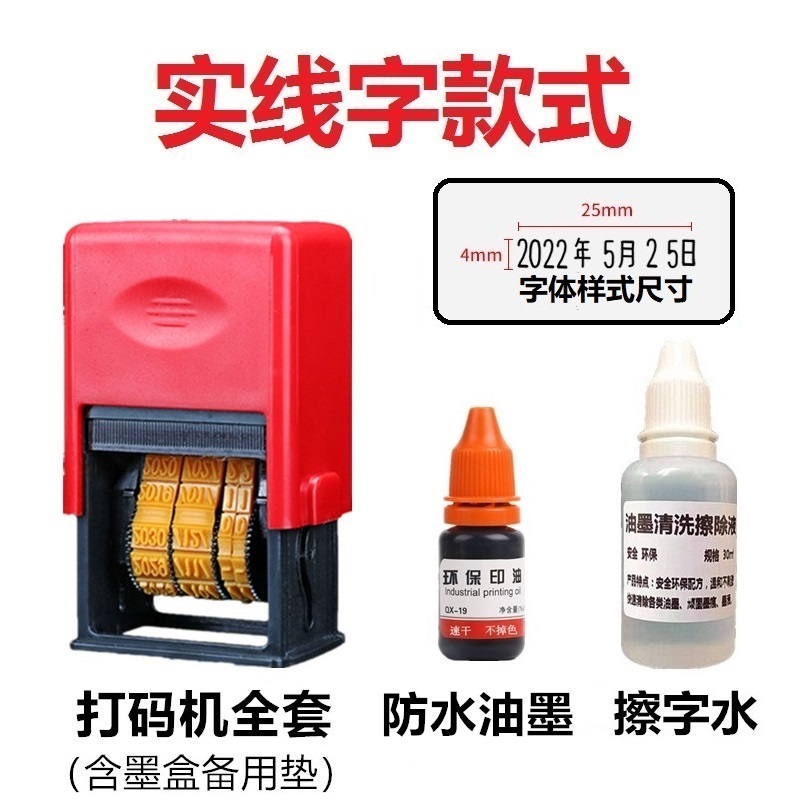 手动打码机生产日k期可调年月印章回墨改印码神器快速干擦不褪掉