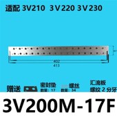 阀板1 亚德客型3V210 20位 4F汇流板连接板 电磁阀底座3V200M