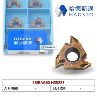 哈德斯通加工加硬不锈钢内螺纹刀片 HS5225 16IRAG60 16IRAG55