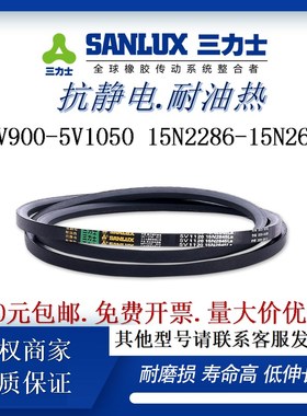 三力士窄V三角带5V900-5V1050 15N2286-15N2690抗静电工业皮带