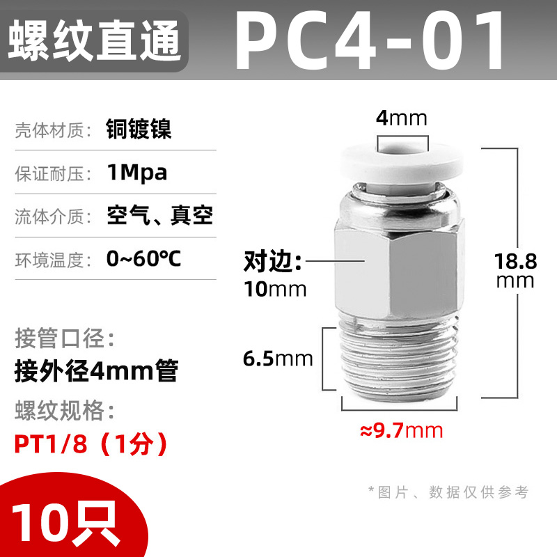 气管快速接头带螺纹直通快插弯头三通直通气动接头PU管PC8-02变径